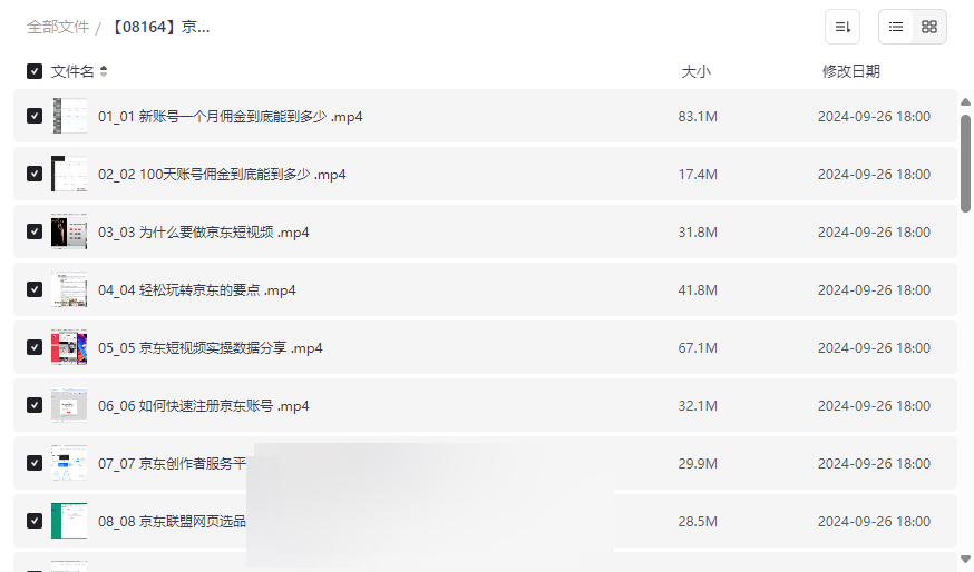 京东短视频带货实操教程(进阶版)免费网盘资源下载-云盘资源分享