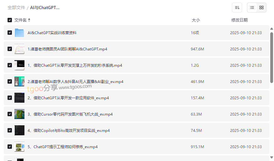 《AI与ChatGPT实战训练营》网盘资源合集下载16大模块全面掌握AI应用-云盘资源分享