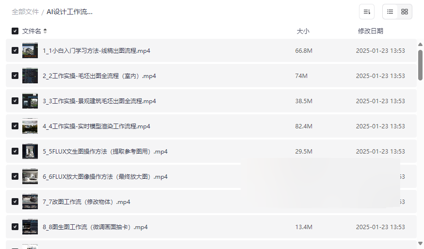 《AI设计工作流从入门到精通》全套教程网盘资源下载-云盘资源分享