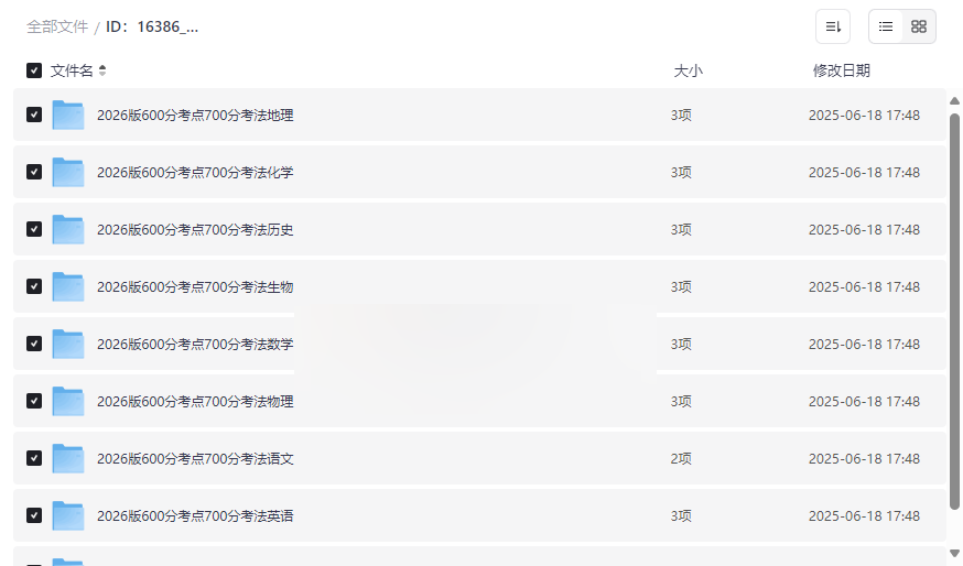 《2026高考一轮复习·600分考点700分考法(全9科)》完整网盘资源下载-云盘资源分享