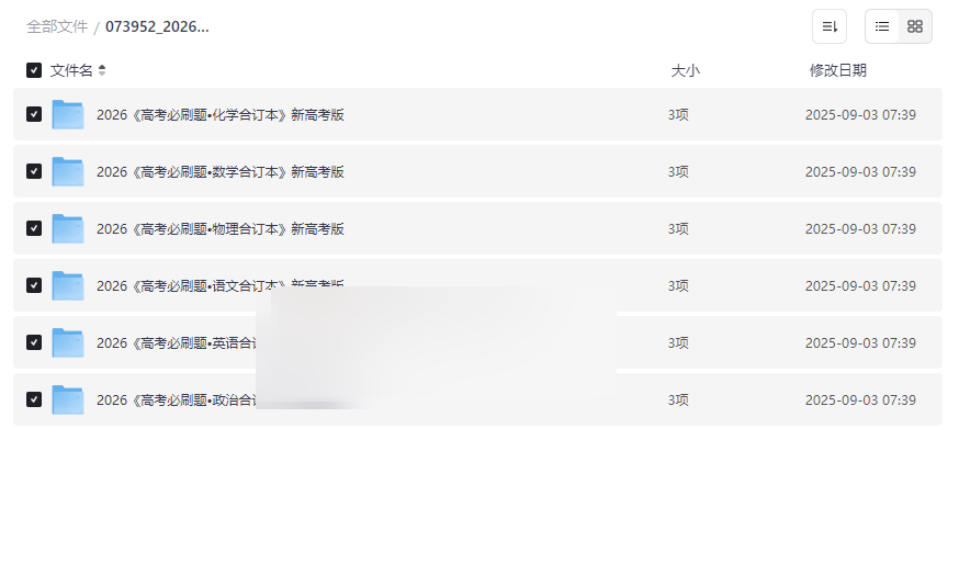 2026版高考《必刷题》合订本全套资源下载(语数外物化政+重难点解析+课件)-云盘资源分享