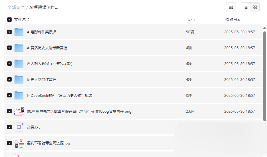 《AI短视频创作新方向:古人怼人与历史人物自述》完整网盘资源包下载-云盘资源分享