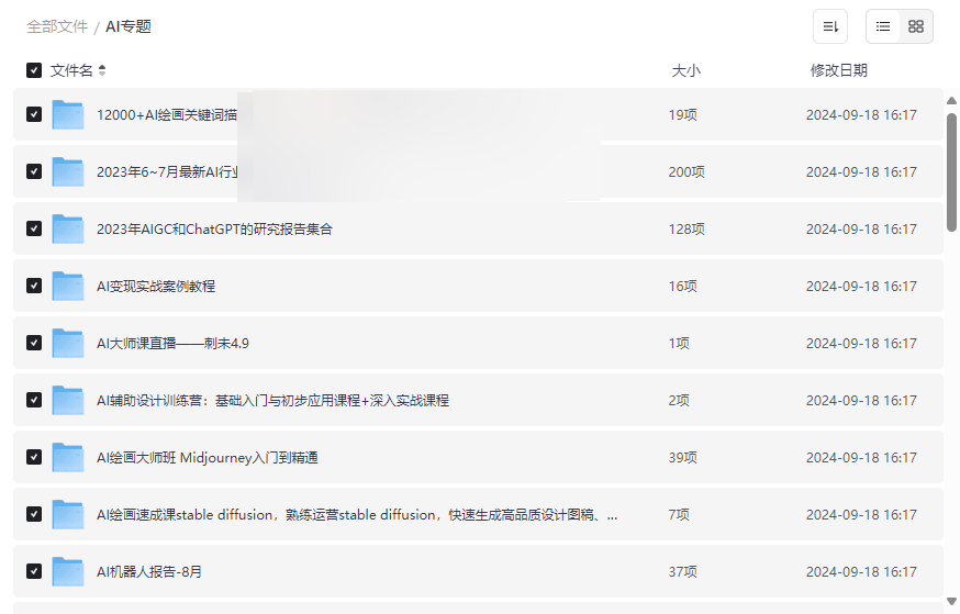 《AI百科全书：12000+关键词库与ChatGPT实战》免费网盘资源下载-云盘资源分享