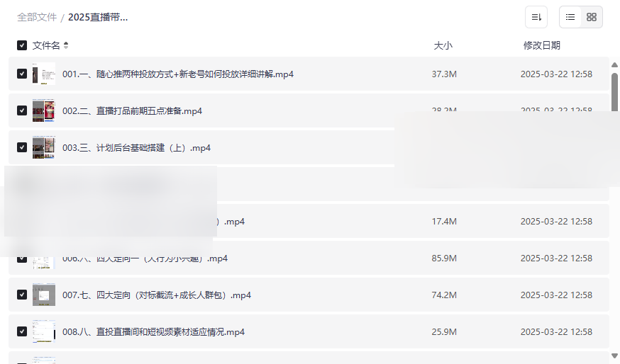 《2025直播带货短视频图文全方位课》最新实战资源网盘下载-云盘资源分享
