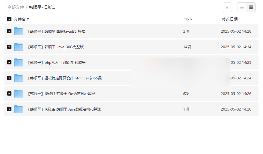 《韩顺平旧版编程课程合集》免费网盘资源下载Java/PHP/Go全栈开发-云盘资源分享