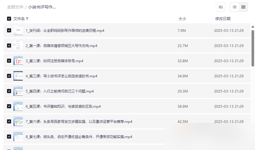 《小说书评写作及自媒体运营课》完整网盘资源下载从入门到变现-云盘资源分享