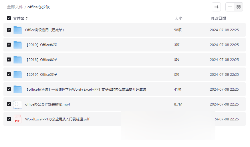 《Office办公软件实用教程合集》免费网盘资源下载-云盘资源分享