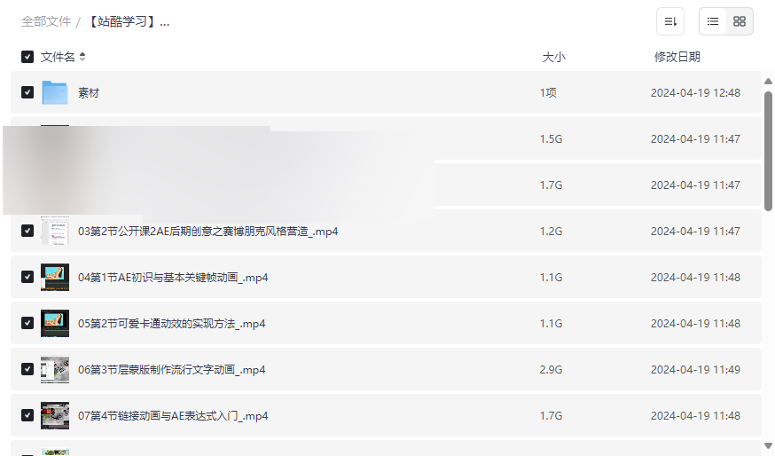 《站酷AE系统全能班第四期》全套视频课程+源码课件免费下载-云盘资源分享