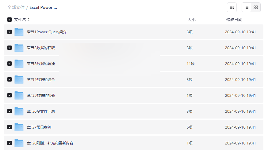 《Excel Power Query数据整理从入门到精通》全套视频教程网盘下载-云盘资源分享