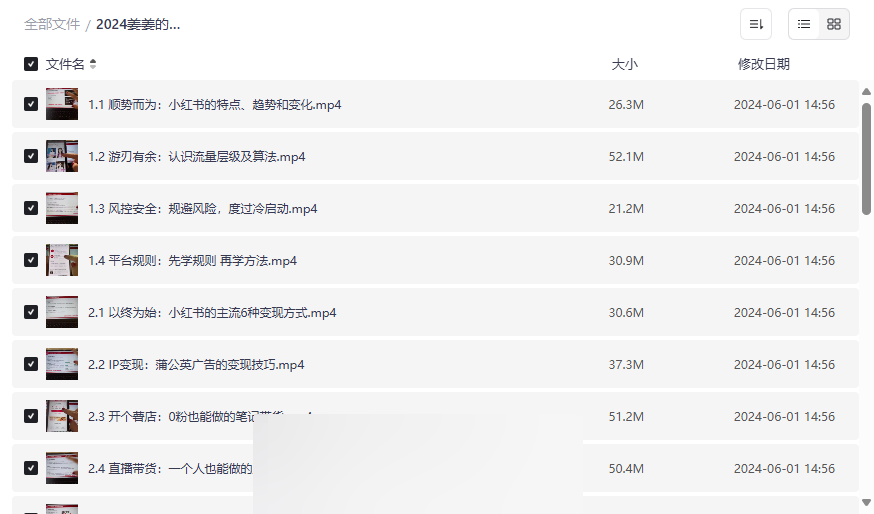 2024姜姜小红书IP变现课程：从0到1打造个人品牌实现持续收益-云盘资源分享