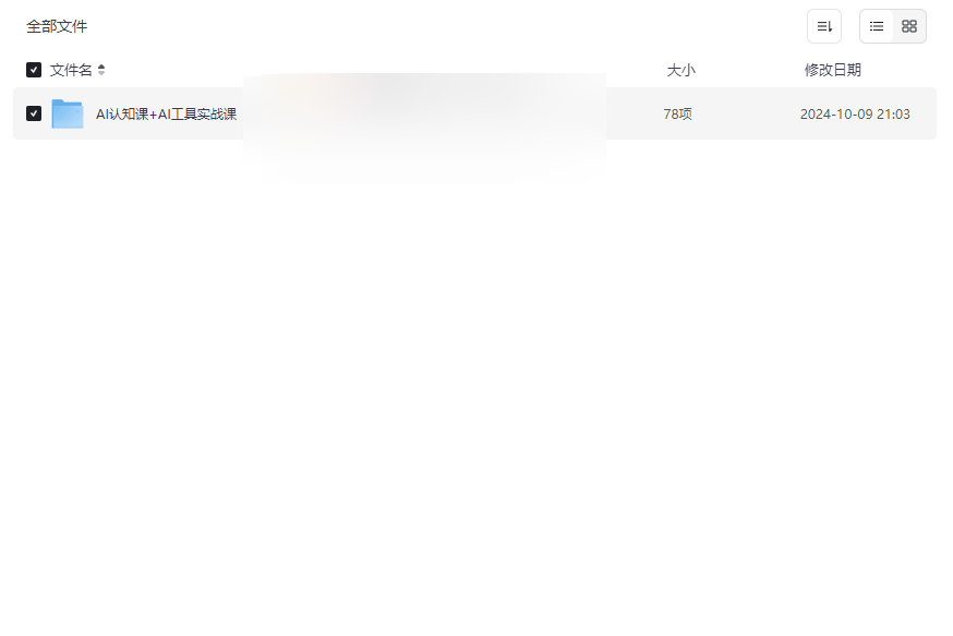 AI认知课+AI工具实战课：从零基础到精通AI的完整学习资源包-云盘资源分享