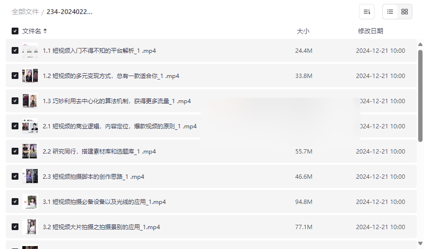 《短视频零基础落地实操训练营》免费网盘资源下载-云盘资源分享