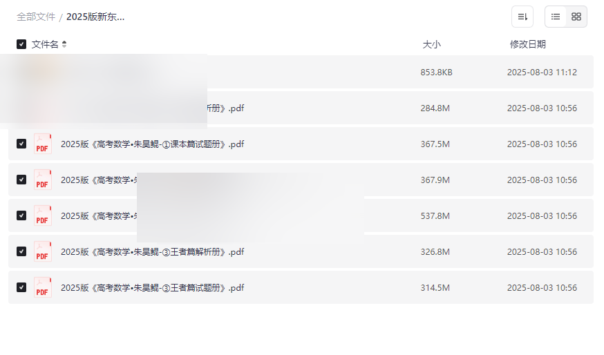2025版新东方《东方名师》高考数学刷题册免费下载-三阶递进式备考神器-云盘资源分享
