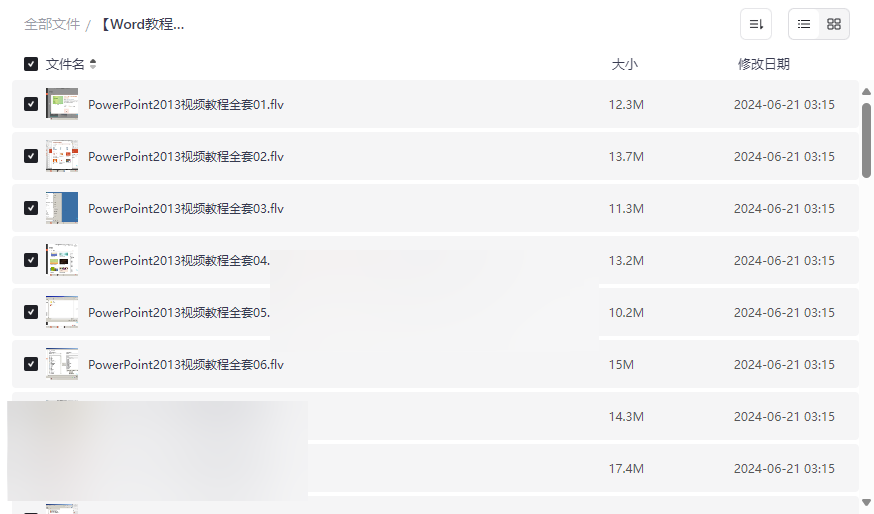 《PowerPoint 2013全套视频教程》免费网盘资源下载-云盘资源分享