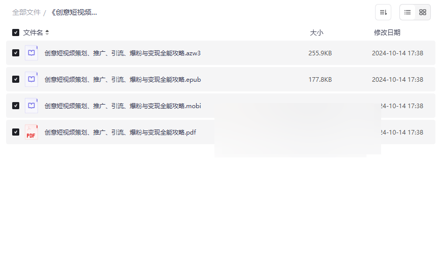 《创意短视频策划推广引流爆粉变现全能攻略》电子书资源免费下载-云盘资源分享