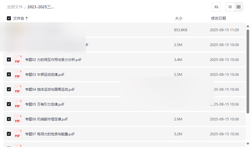 《2023-2025高考物理真题分类汇编》免费下载-三年真题全覆盖-云盘资源分享