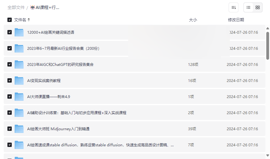 《2023最新AI学习资源包》134GB全套课程+行业报告免费下载-云盘资源分享