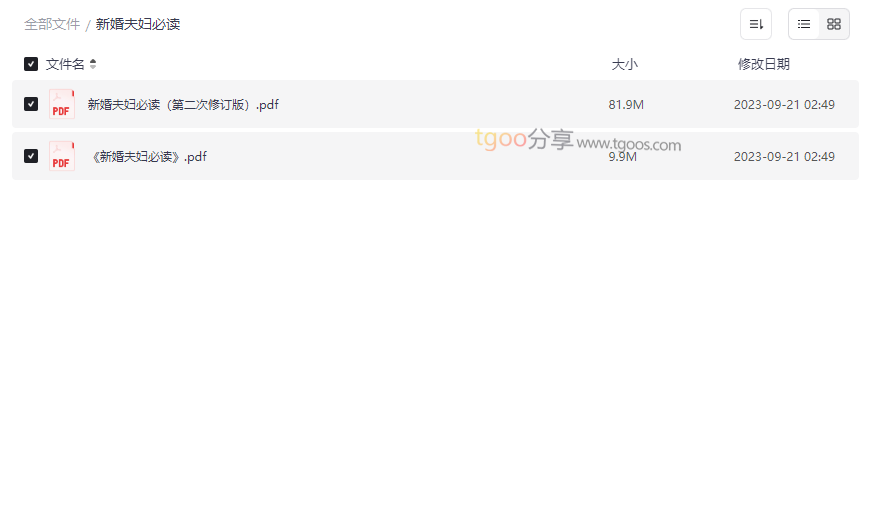 《新婚夫妇必读》经典修订版+原版PDF网盘资源免费下载-云盘资源分享