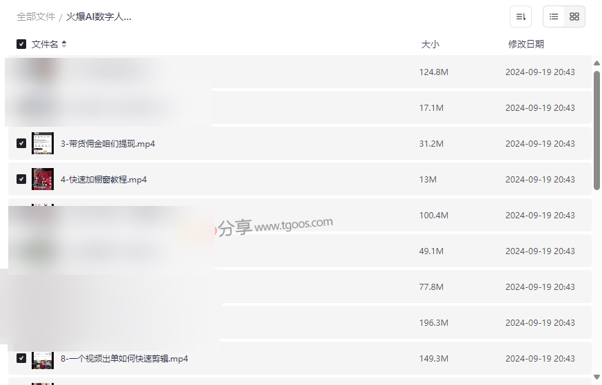 《AI数字人短视频带货教程》从零到实战全链路指南网盘下载-云盘资源分享