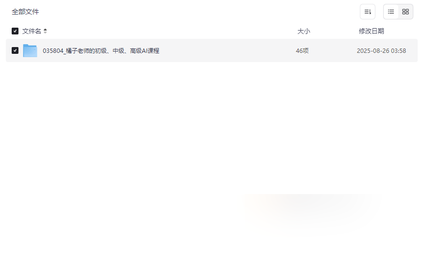 《橘子老师AI课程全集》从零到精通的Illustrator系统教程网盘下载-云盘资源分享