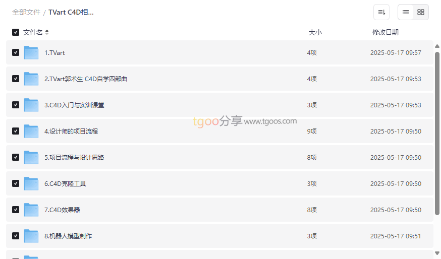 TVart C4D全套课程资源下载郭术生四部曲+实战案例+效果器精讲-云盘资源分享