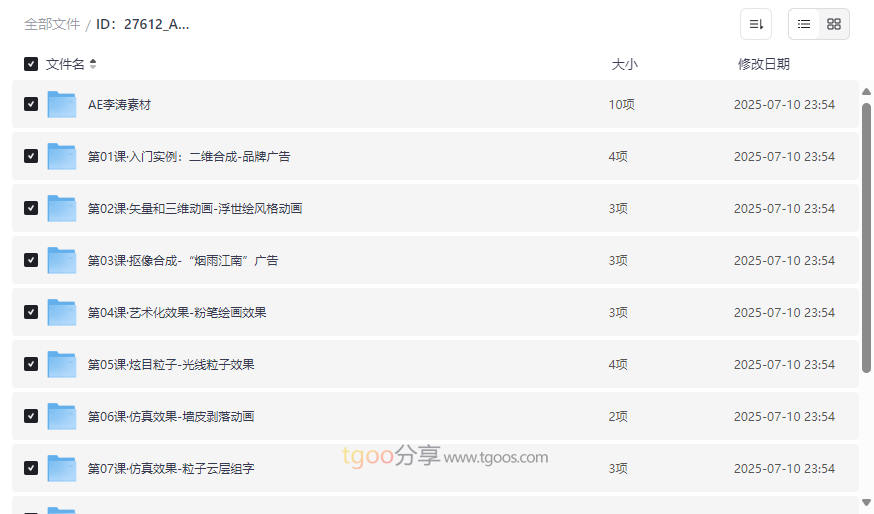 《AE CC中文版案例教程|动态特效制作》李涛亲授实战课程网盘资源下载-云盘资源分享