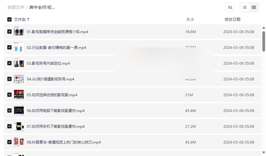 唐宇老师短视频剪辑从入门到精通全链路实战课程网盘资源下载-云盘资源分享