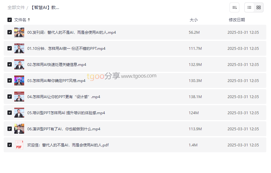 【智慧AI】教你用AI做PPT课程:10分钟高效制作专业PPT网盘资源下载-云盘资源分享
