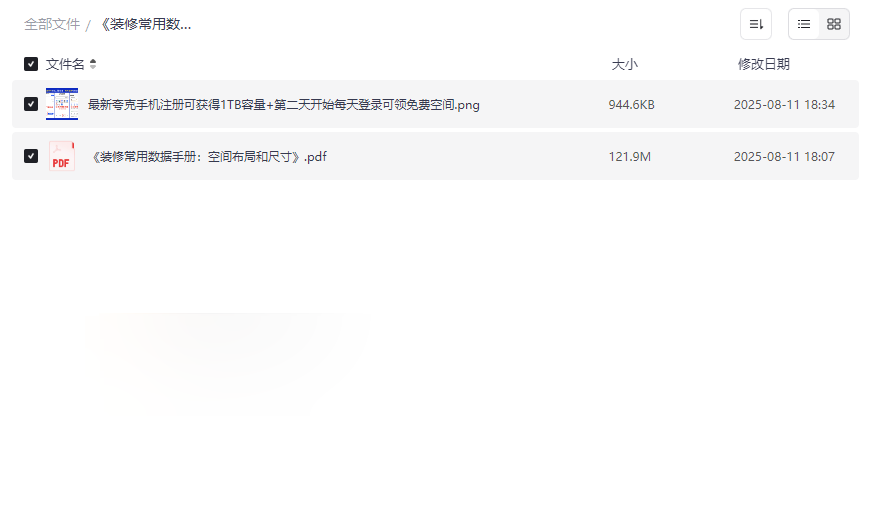《装修常用数据手册》免费网盘下载:空间布局尺寸标准与设计规范-云盘资源分享