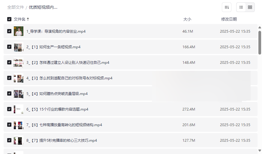 《短视频内容创作进阶SOP课》全套网盘资源下载18模块系统教学-云盘资源分享