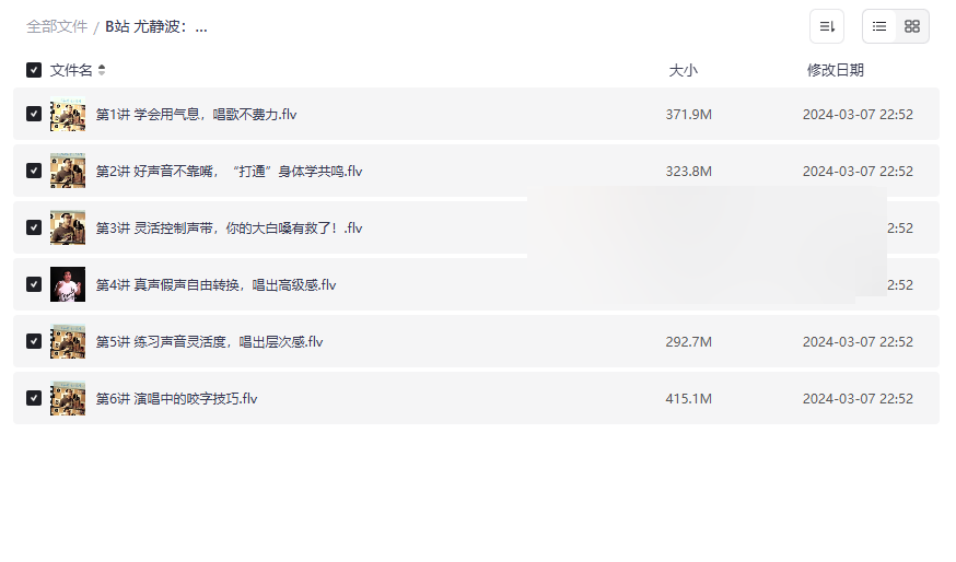 《B站尤静波流行唱法6讲》专业声乐教程网盘资源下载-云盘资源分享