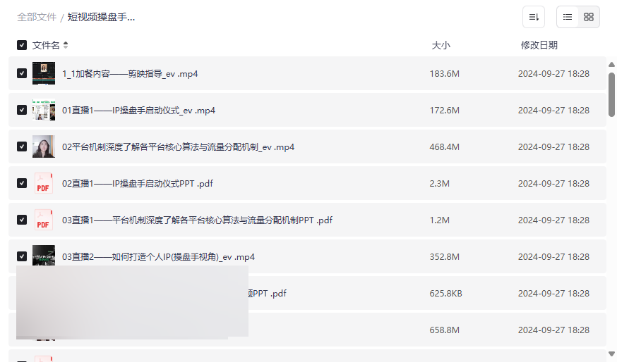 《短视频操盘手陪跑计划》全链路实战资源免费下载-云盘资源分享