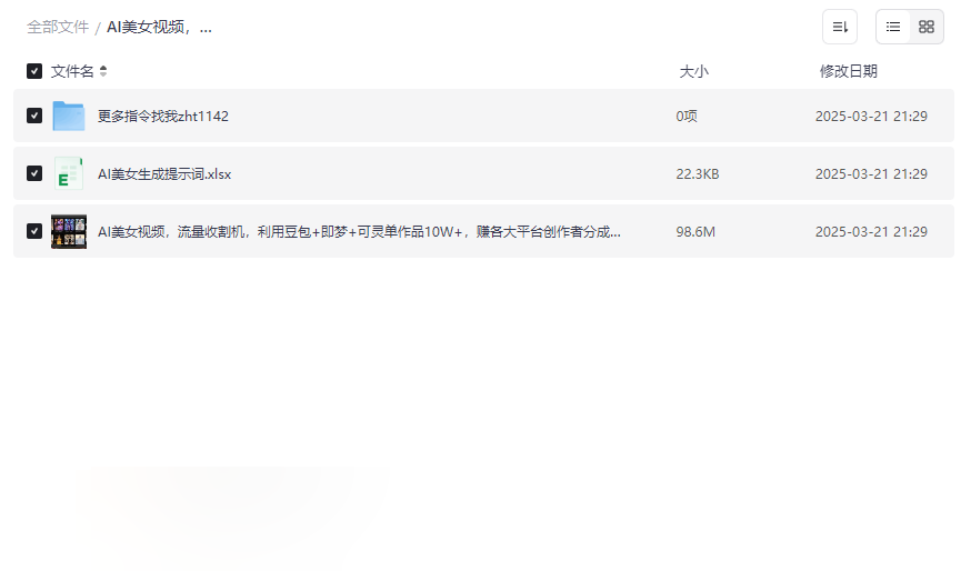 《AI美女视频制作与流量变现指南》免费网盘资源下载-云盘资源分享