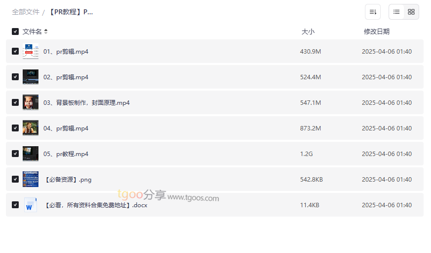 《PR剪辑教程从入门到精通》免费网盘资源下载-云盘资源分享