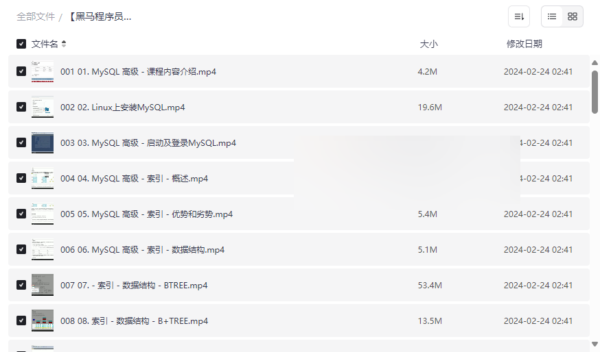 《黑马程序员MySQL数据库优化教程》免费网盘资源下载-云盘资源分享