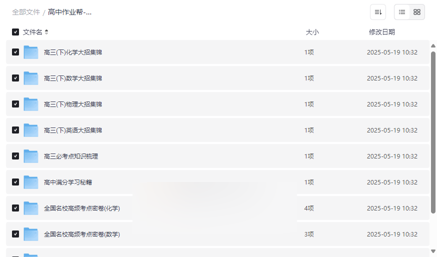《高考100天冲刺特训营》名校密卷+大招技巧网盘资源下载-云盘资源分享