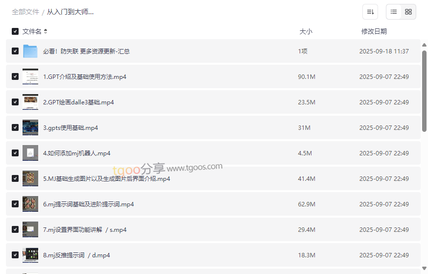 《从入门到大师AI人工智能实战资源》免费网盘下载,掌握GPT、Midjourney、Stable Diffusion、Suno全技能-云盘资源分享