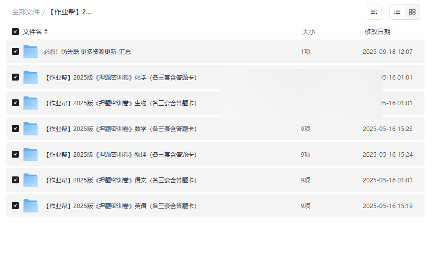 作业帮2025高考《押题密训卷》理科全套资源下载-高效备考利器-云盘资源分享