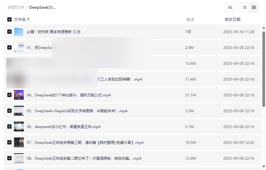《DeepSeek办公应用课》AI高效办公实战教程网盘资源下载-云盘资源分享