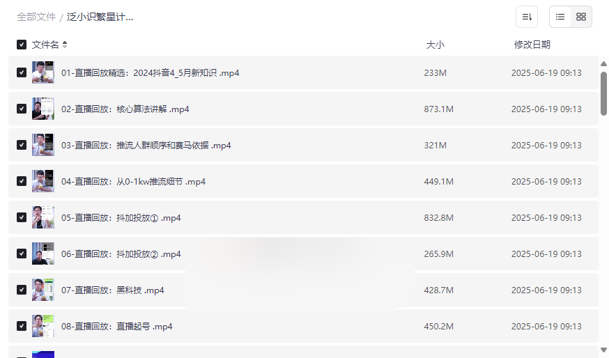 泛小识繁星计划《剪映课+短视频综合课程》2024最新网盘资源下载-云盘资源分享