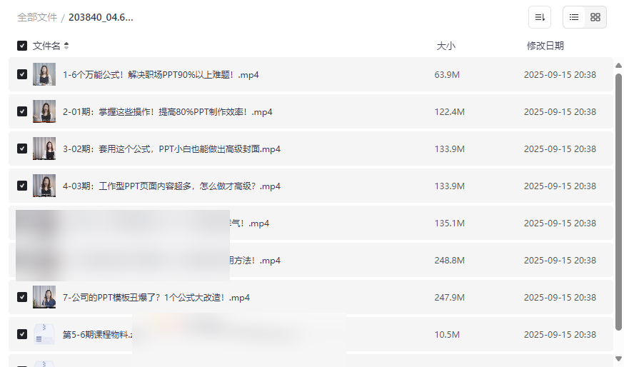 《6个万能公式搞定职场PPT》高效制作课程与模板资源包下载-云盘资源分享