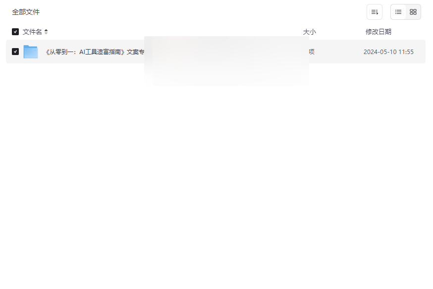 《AI工具造富指南》文案专家篇：从零掌握AI文案变现的完整资源包-云盘资源分享