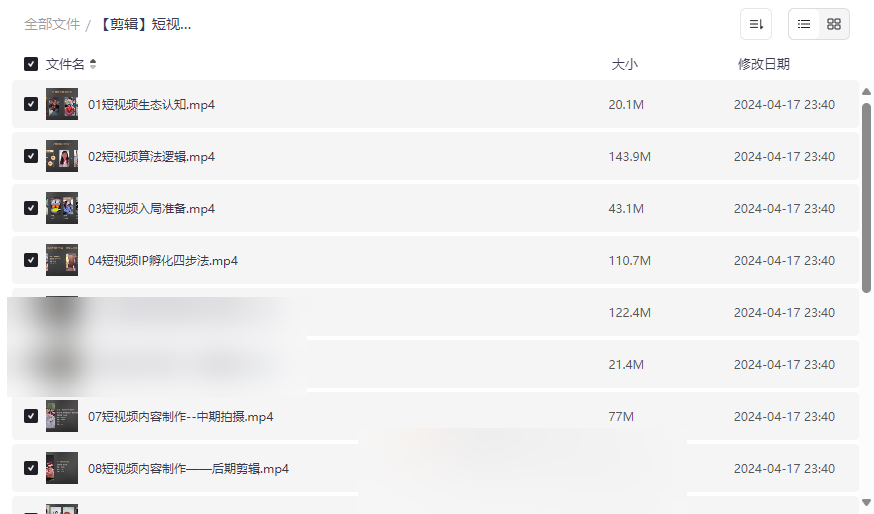 《短视频涨粉+变现实战训练营》完整版网盘资源下载-云盘资源分享