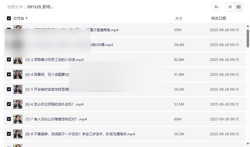 《职场人性沟通术》高价值沟通技能课程网盘资源下载-云盘资源分享