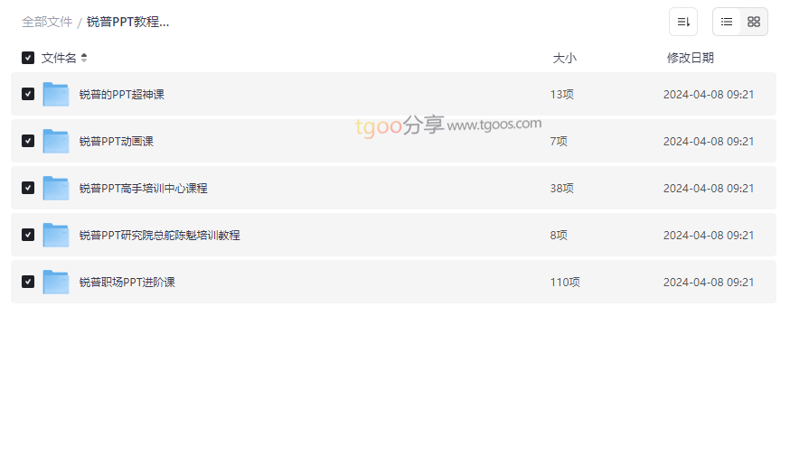 《锐普PPT教程合集》免费网盘资源下载从零基础到高手的完整学习路径-云盘资源分享