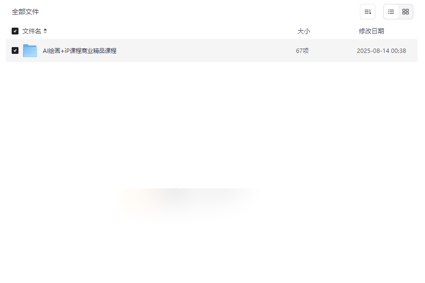《AI绘画+IP商业变现全攻略》精品课程资源网盘下载-云盘资源分享