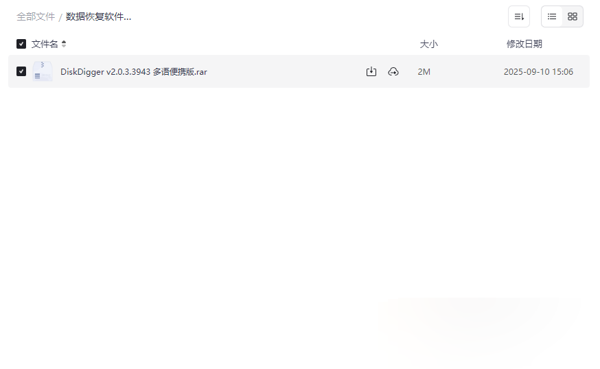 《DiskDigger v2.0.3.3947 多语便携版》免费数据恢复软件下载-云盘资源分享
