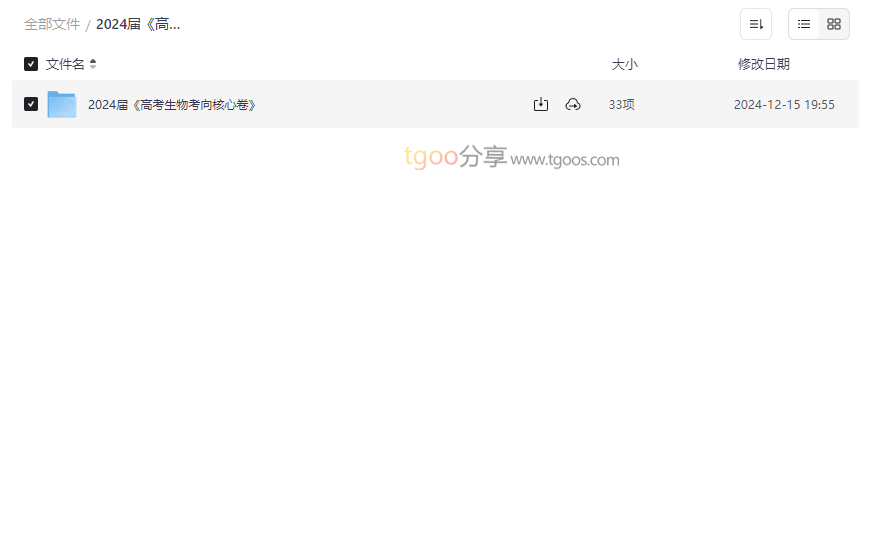 2024高考生物考向核心卷(福建广东河北等地区专版)免费下载-云盘资源分享