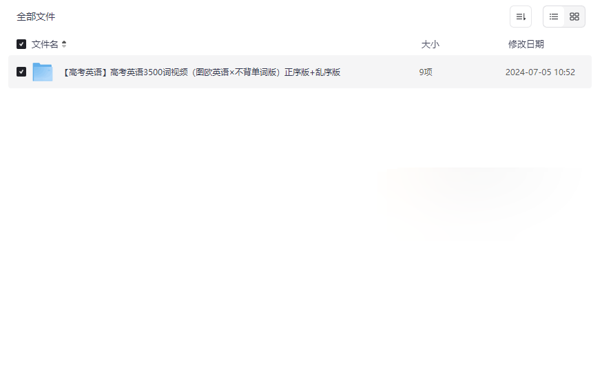 《高考英语3500词视频资源》免费网盘下载高效掌握核心词汇-云盘资源分享