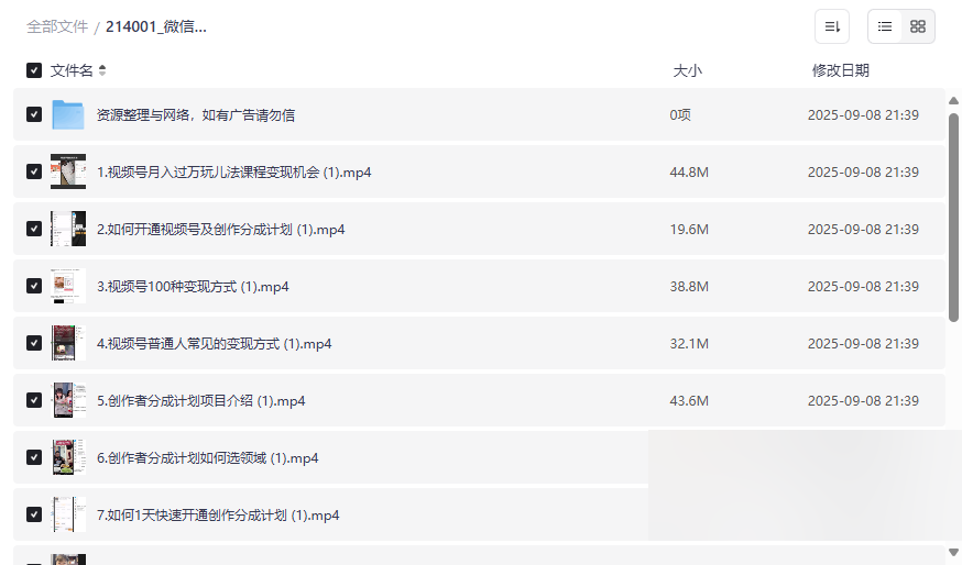 微信视频号超级变现实操课:从0到1月入过万网盘资源下载-云盘资源分享